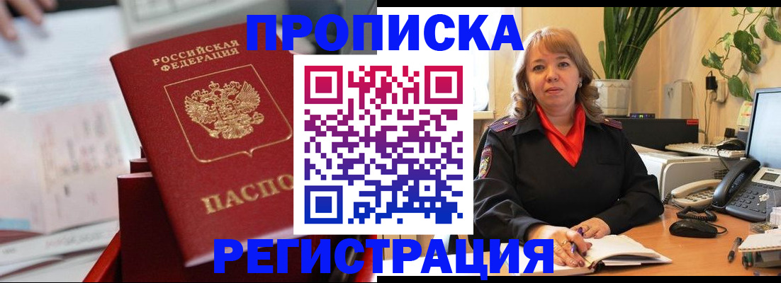 временная регистрация гарантия в Анапе