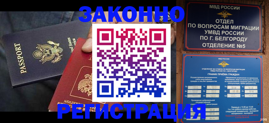 прописка законно в Анапе