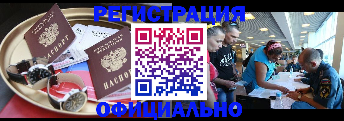 временная регистрация купить в Анапе