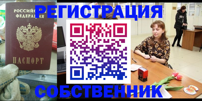 временная регистрация в Анапе