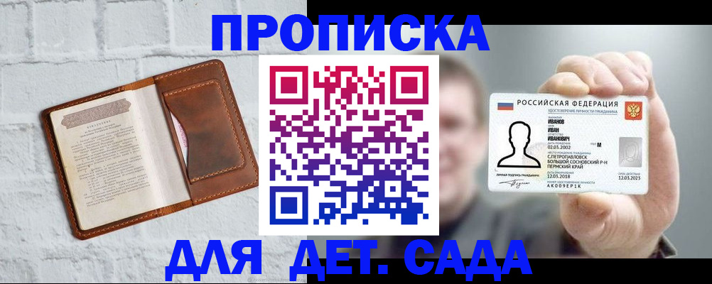 временная регистрация законно в Анапе