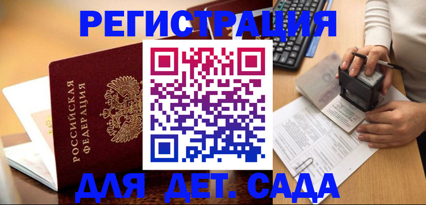 прописка 2025 в Анапе