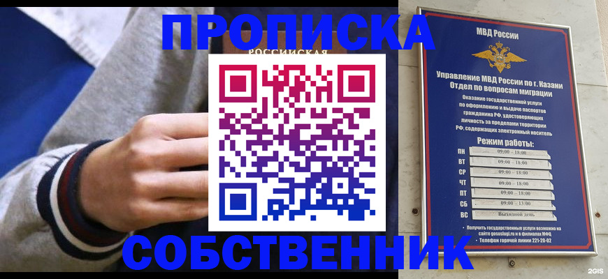 временная прописка в Анапе