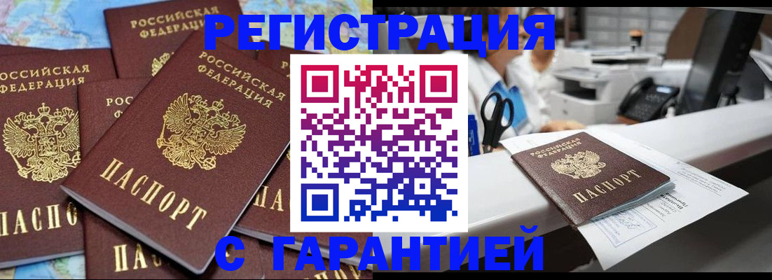 временная прописка в Анапе