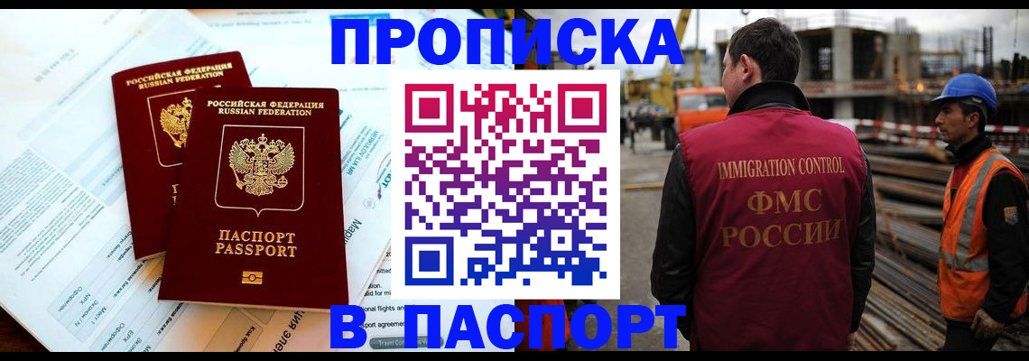 прописка для кредита в Анапе